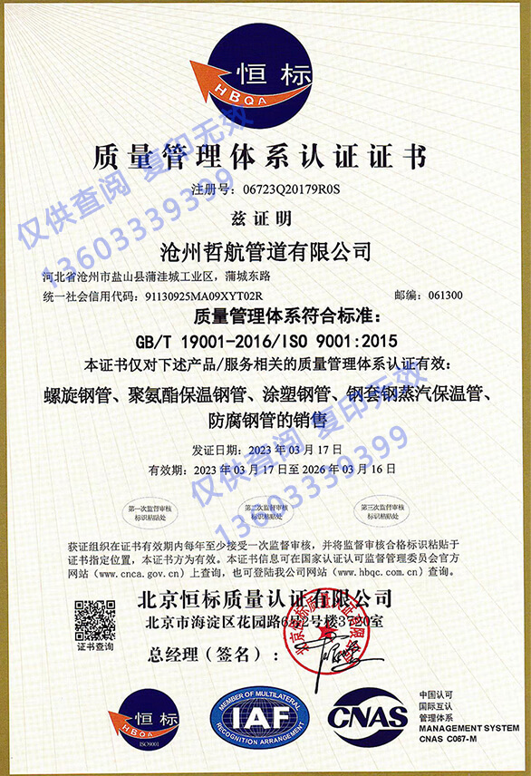 ISO9001質量管理體系認證