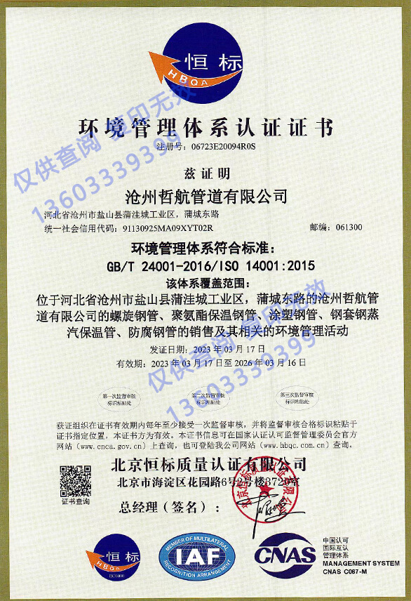 ISO14001環(huán)境管理體系認證