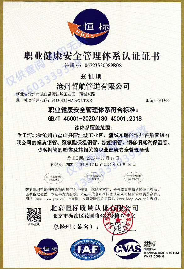 ISO45001職業(yè)健康安全管理